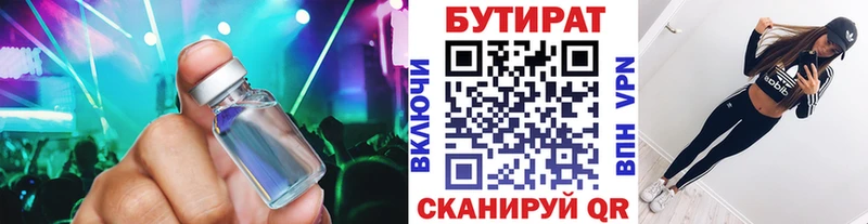 Бутират Butirat  Голицыно 